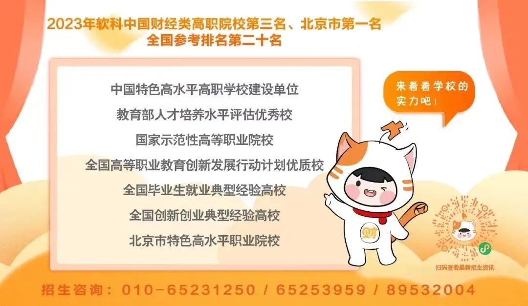 北京财贸职业学院是职高吗(北京财贸职业学院是职高吗还是职高)