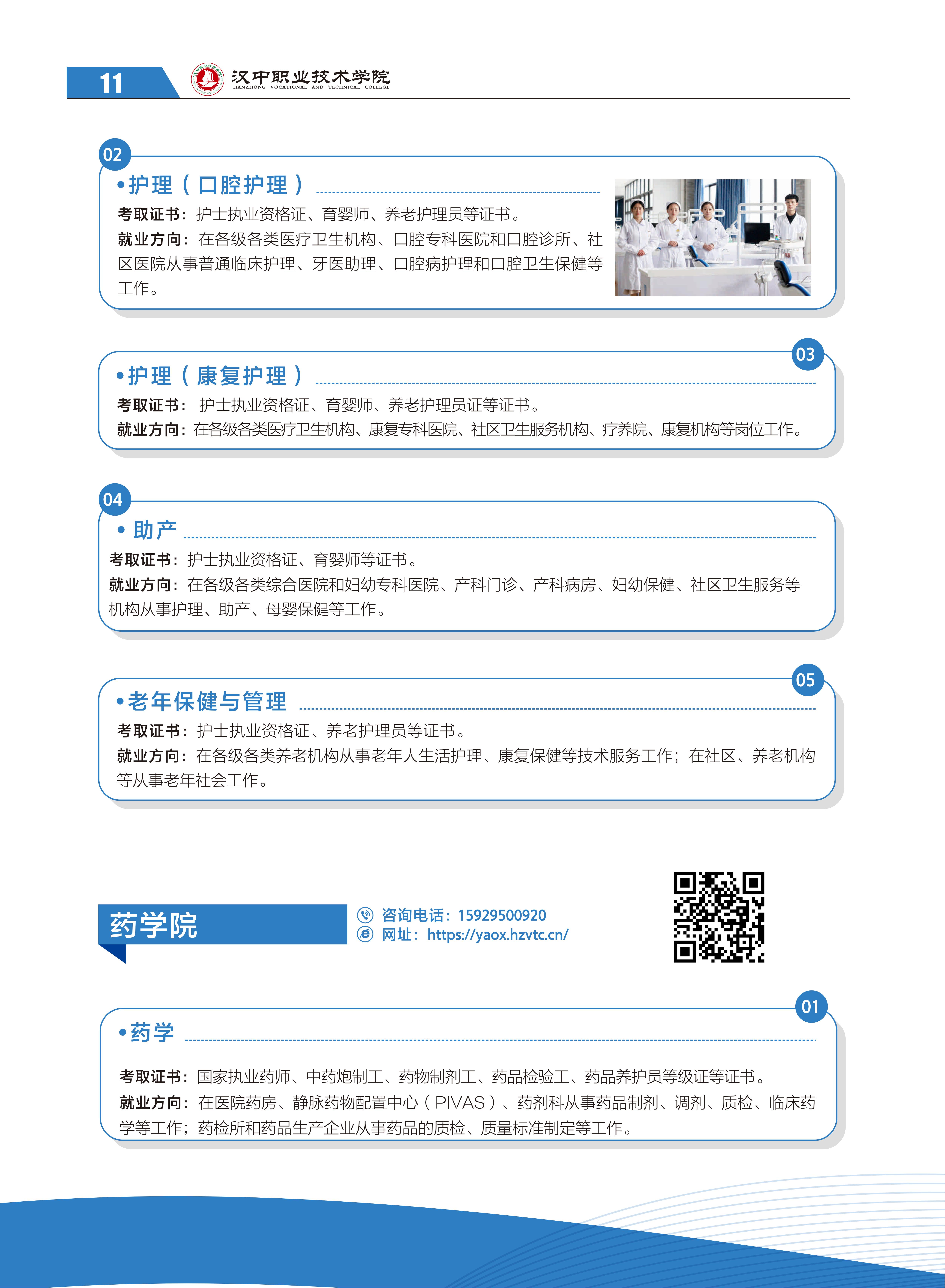 汉中职业技术学院2025年示范高职院校单独考试招生简章