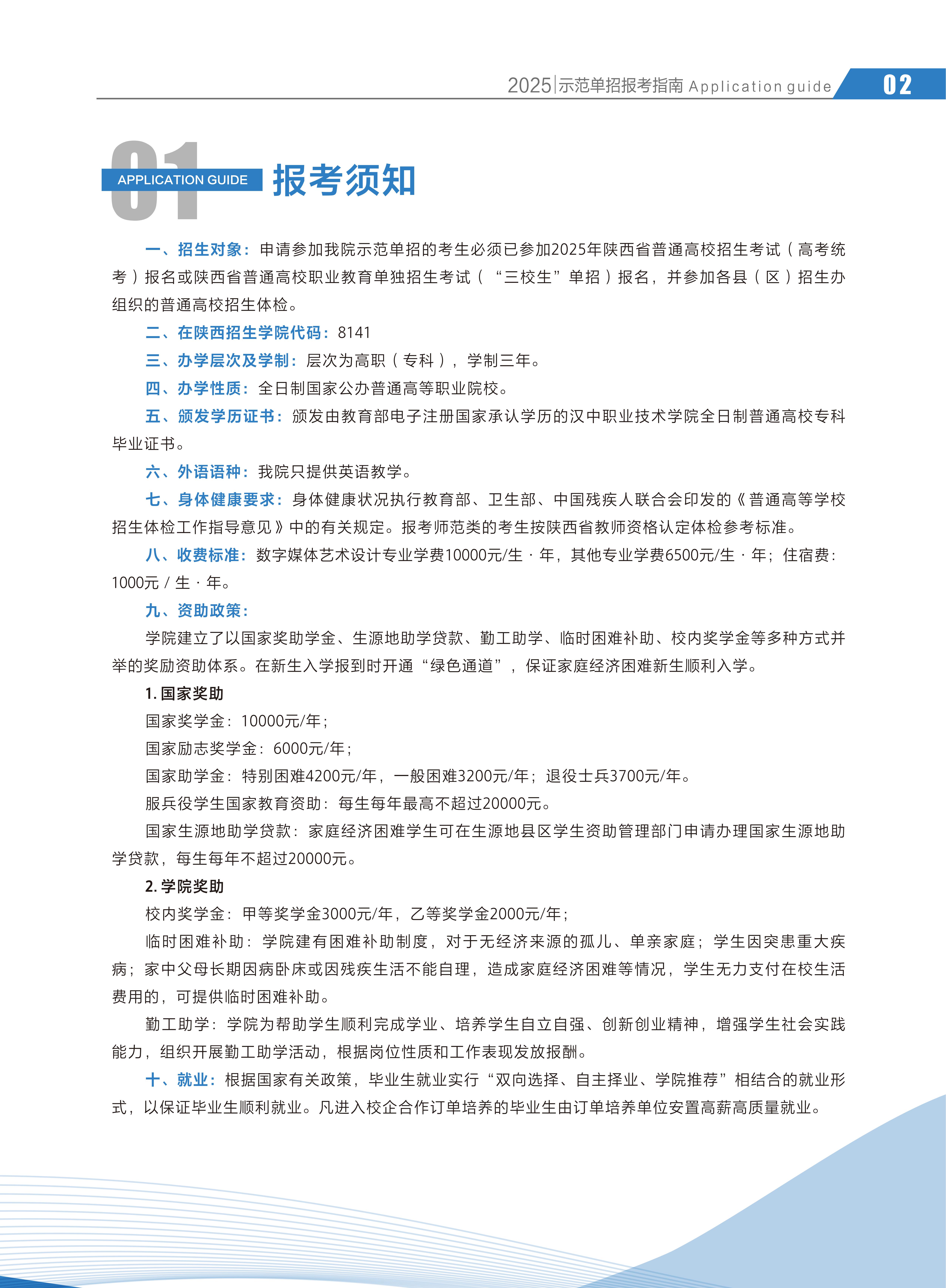 汉中职业技术学院2025年示范高职院校单独考试招生简章